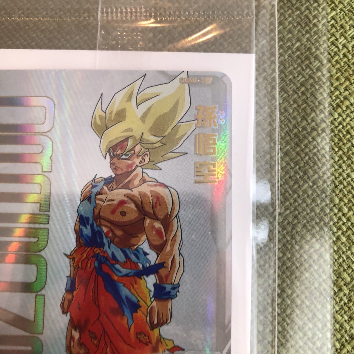 美品！ローダー付き】スーパードラゴンボールヒーローズ 孫悟空 UGM4 