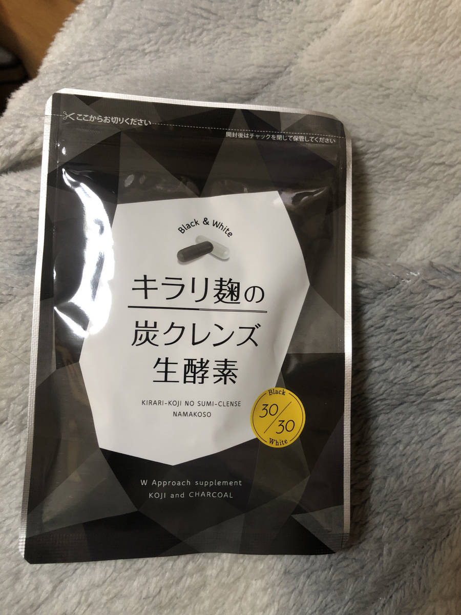 キラリ麹の炭クレンズ生酵素