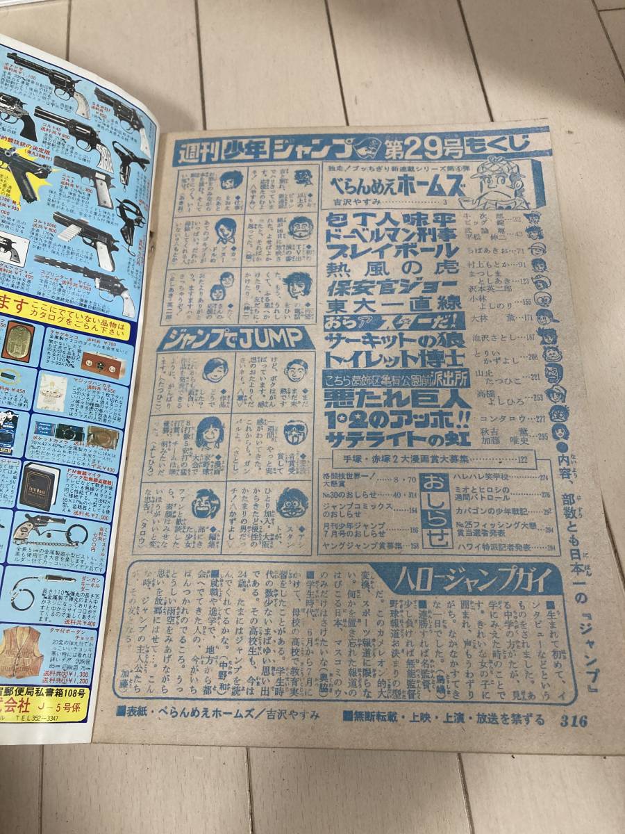 週刊少年ジャンプ1976年29号 こちら葛飾区亀有公園前派出所特別読切