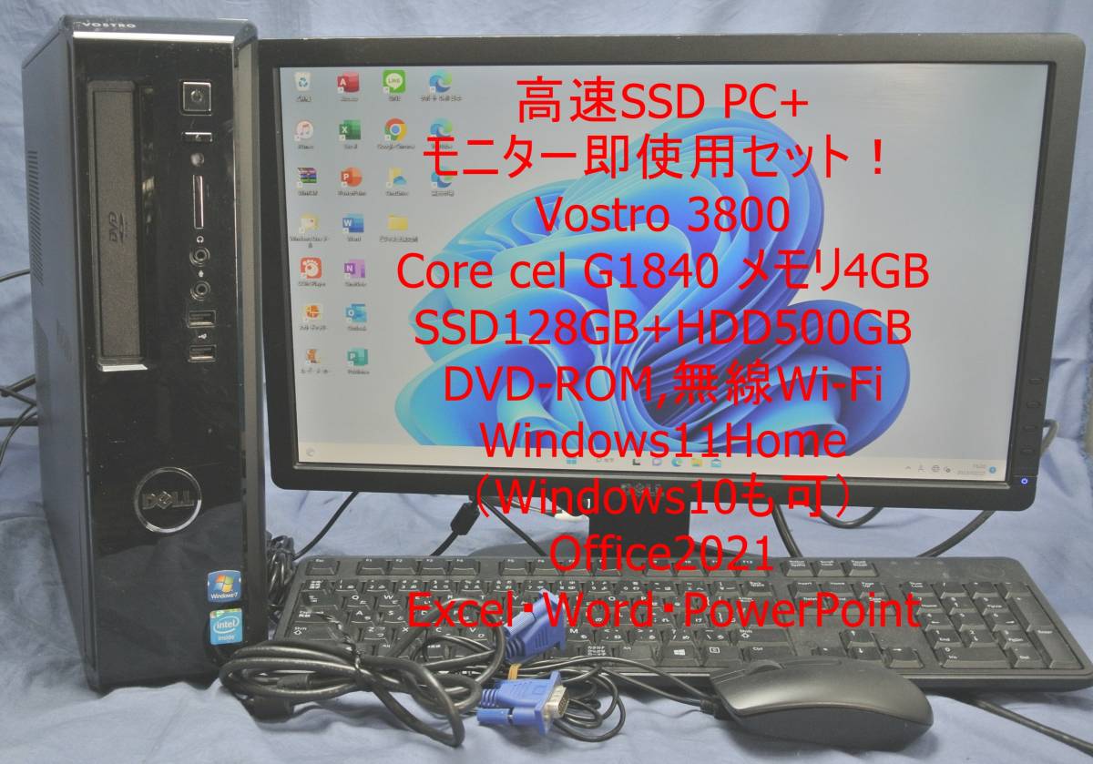 即戦力！高速SSDパソコン+19インチワイドモニターセット/DELL Vostro