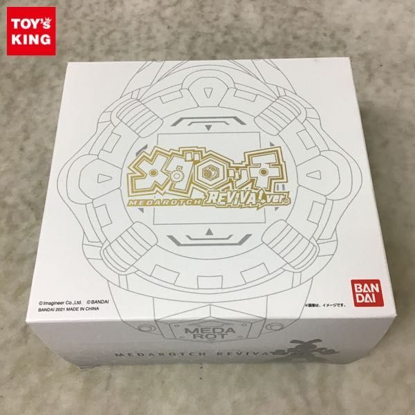 1円〜 バンダイ メダロッチ REVIVAL ver. メダロット メダロッチ