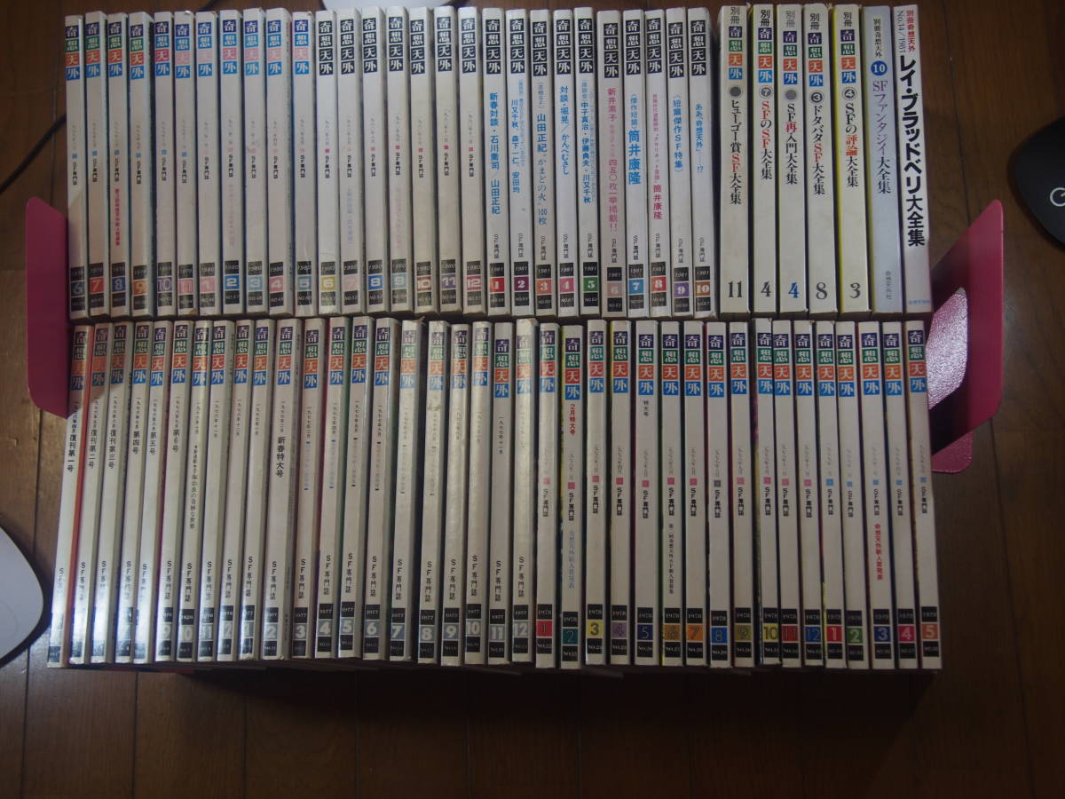 奇想天外 1〜10号 10冊 奇想天外 1〜10号 10冊