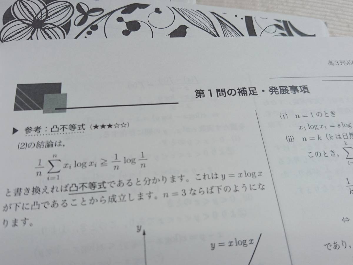 鉄緑会 森嶋先生 数学 存在条件 解説資料 20年度最新版 駿台 20年度