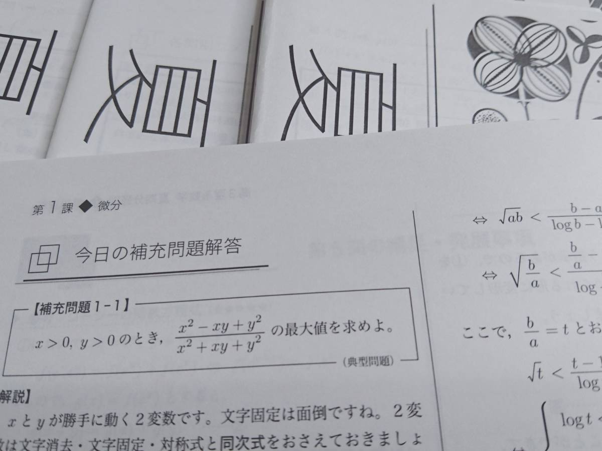 鉄緑会 森嶋先生 数学 存在条件 解説資料 20年度最新版 駿台 20年度
