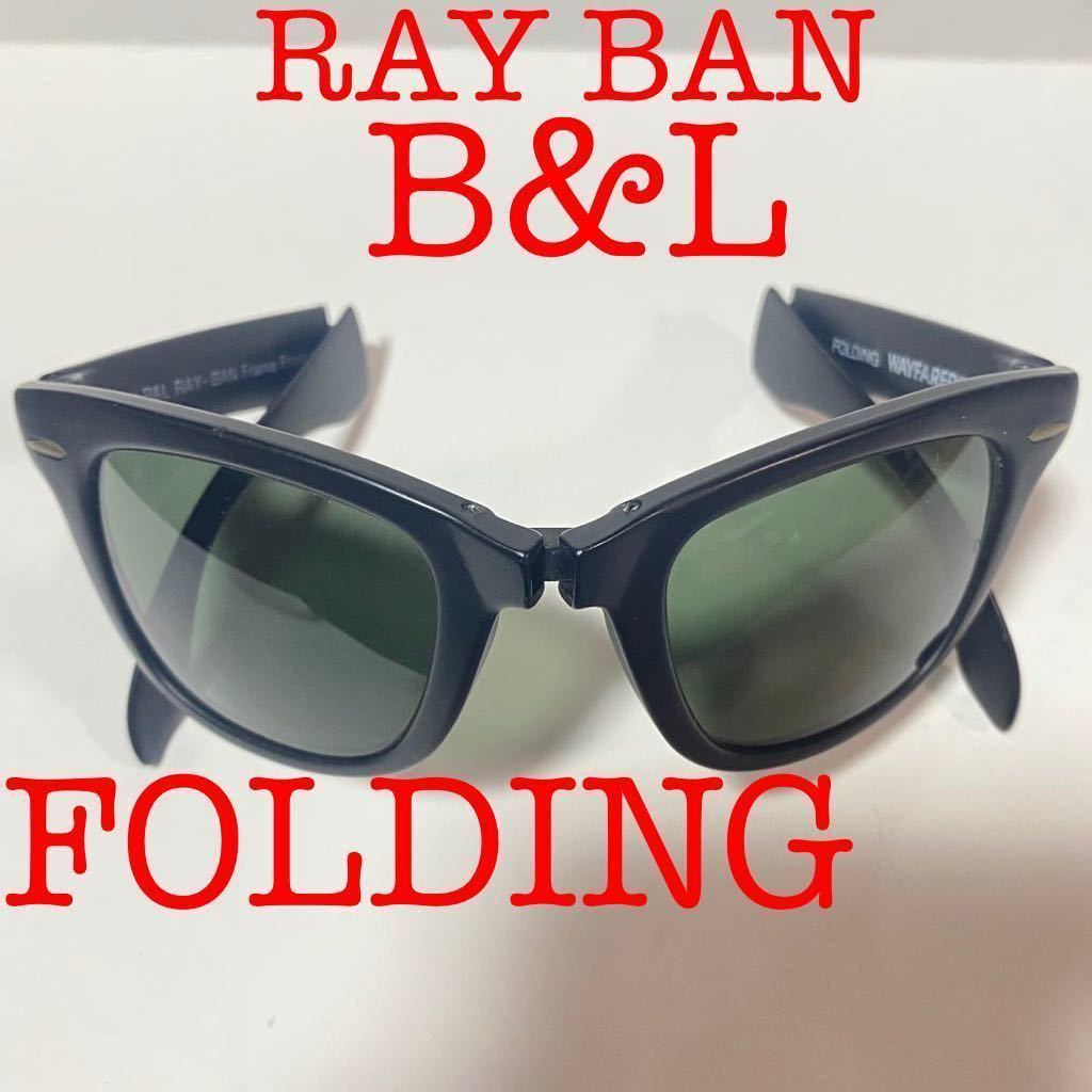 B&L folding wayfarer フォールディング ウェイファーラー Bausch&Lomb
