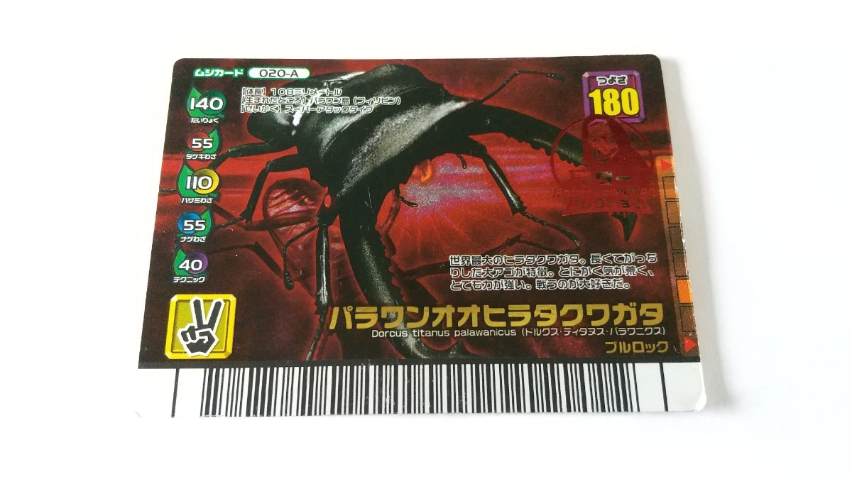 ムシキング パラワンオオヒラタクワガタ アダー フォレストグリーン