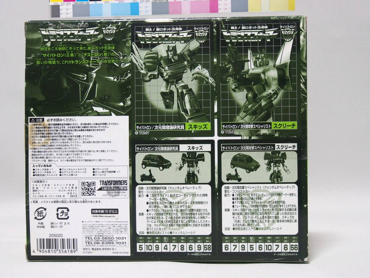 開封 品 TF クォンタムオペレーティブver. サイバトロン スキッズ 