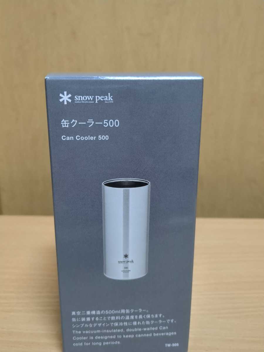 スノーピーク snowpeak 缶クーラー500 TW-505_2
