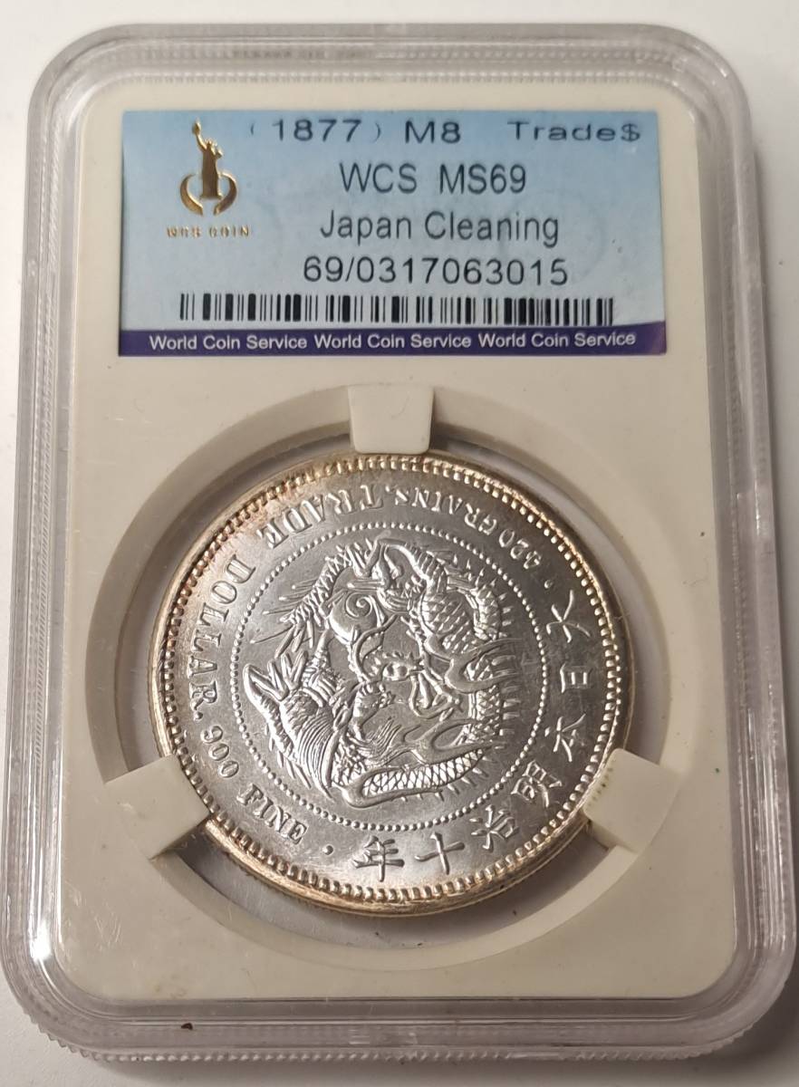 人気セール，爆買い 1877 MS69 大日本明治十年貿易銀 鑑定機関 鑑賞ケース入り(貿易銀)｜売買されたオークション情報、yahooの商品情報をアーカイブ公開 - オークファン 近代