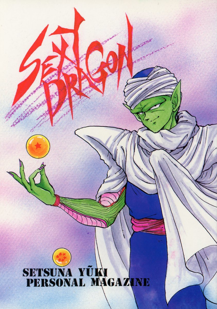 BLUE LYNX(ゆうき刹那/『SEXY DRAGON』/ドラゴンボール同人誌 ピッコロ中心/1991年発行 58ページ