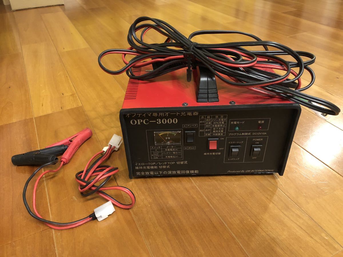 オプティマ専用オート充電器 OPC-3000 接続コード加工済み イエロー 