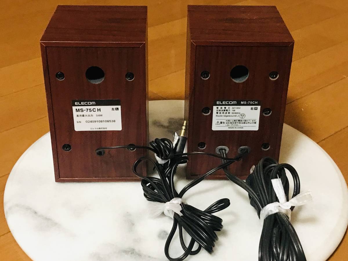 1900年モデル】ELECOM MS-75CH マルチメディアスピーカシステム 【公式