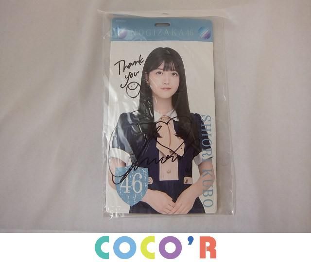同梱可】良品 アイドル 乃木坂46 久保史緒里 直筆サイン 証明書付き 