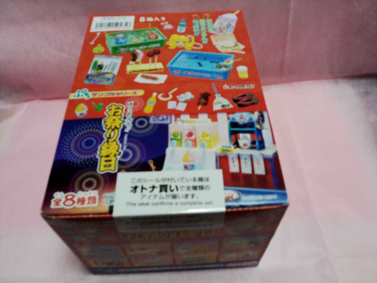 リーメント 　ぱ～っとヨイヨイ!!　お祭り縁日　全8種　未開封品　ぷちサンプル　