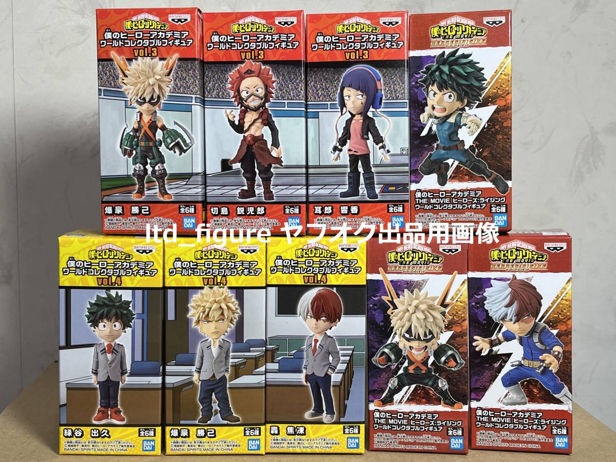 僕のヒーローアカデミア ワールドコレクタブルフィギュア vol.3 vol.4