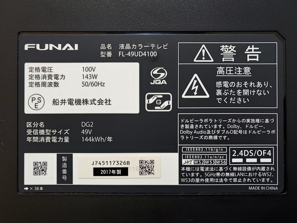 美品】船井 フナイ FUNAI FL-49UD4100 49V型 49インチ 約50インチ 4K