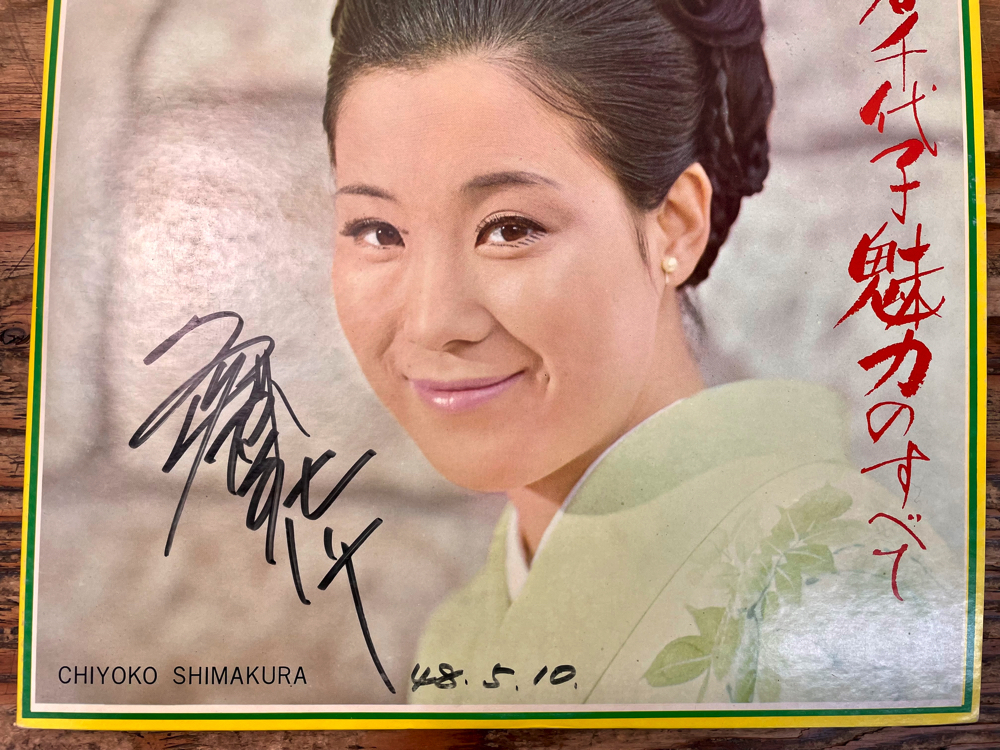 演歌 女性歌手 60枚 LP レコード 大量セット サイン入りあり 0304 島倉
