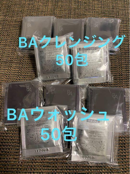 ポーラPOLA BA第6世代BAウォッシュN 50包 クレンジングクリーム50包