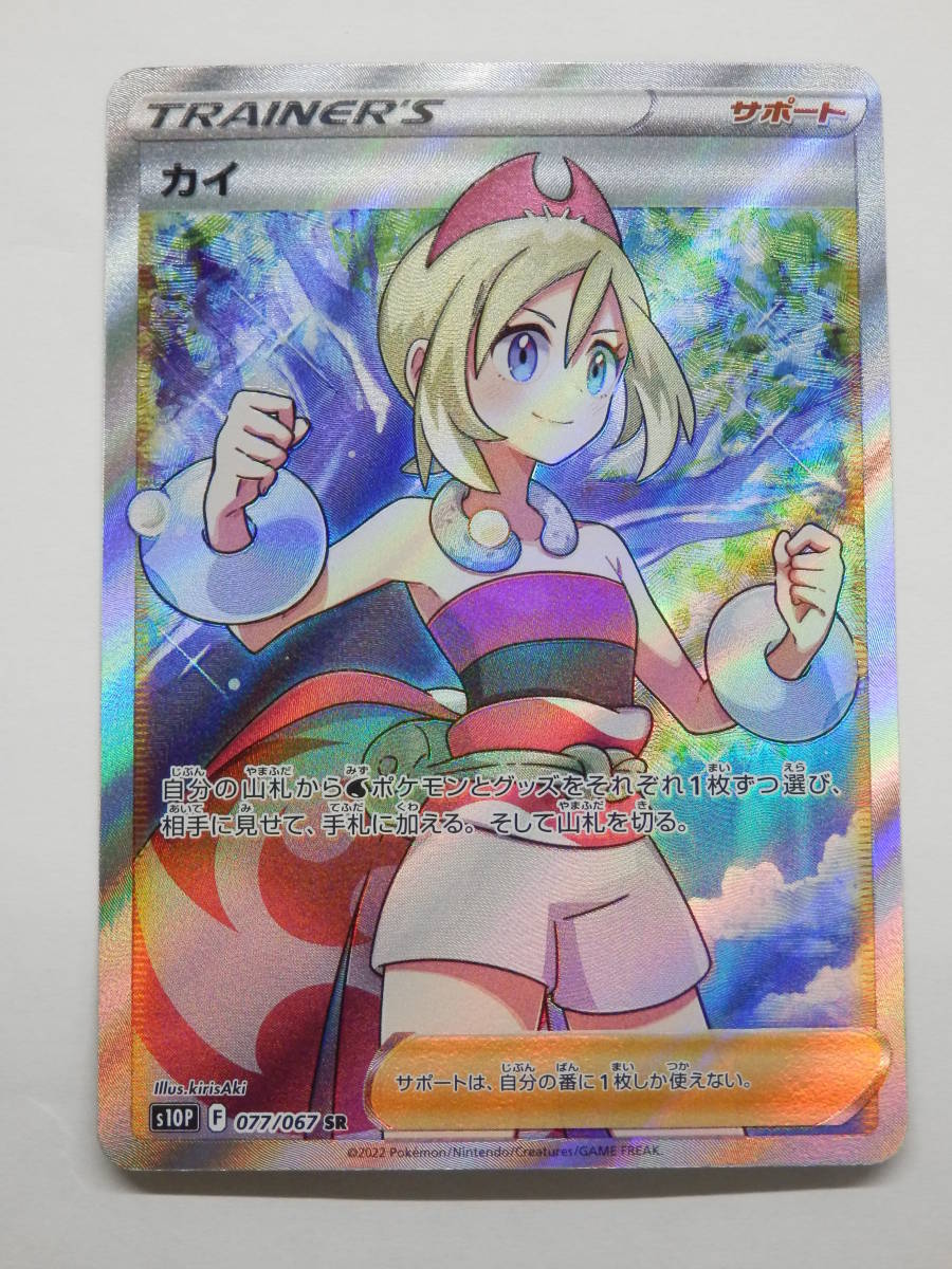 トレーディングカード ポケモンカード カイ SR
