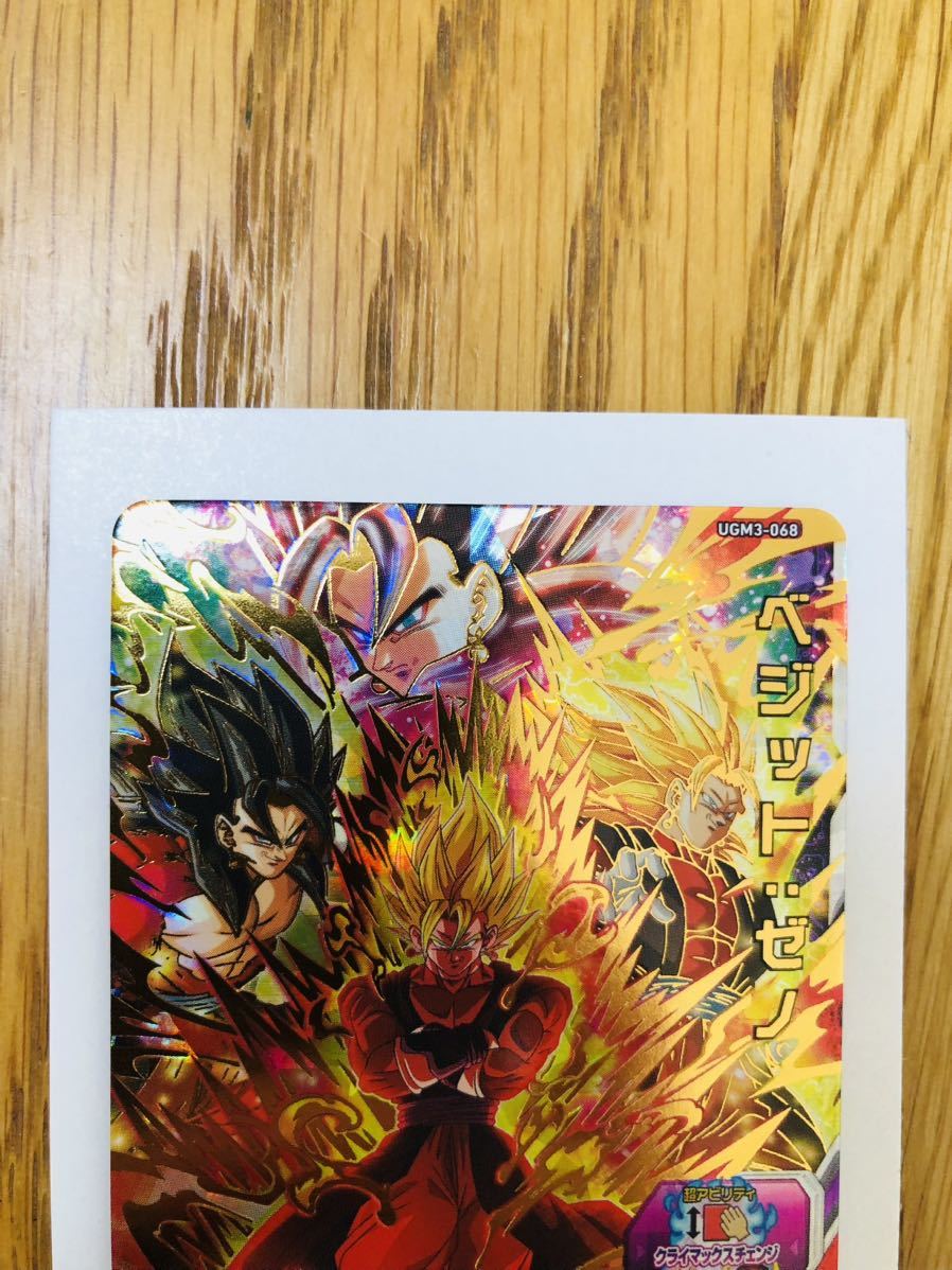 未使用:傷有】スーパー ドラゴンボールヒーローズ:UGM3弾:UR:ベジット