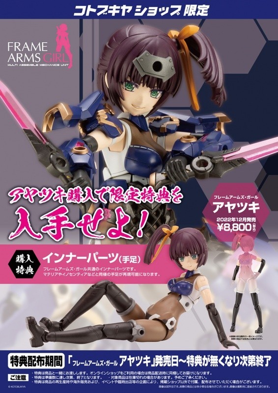 未組立 特典付 アヤツキ フレームアームズ・ガール コトブキヤ プラモデル メガミデバイス ToMo氏デザイン マガツキバリエーション_1