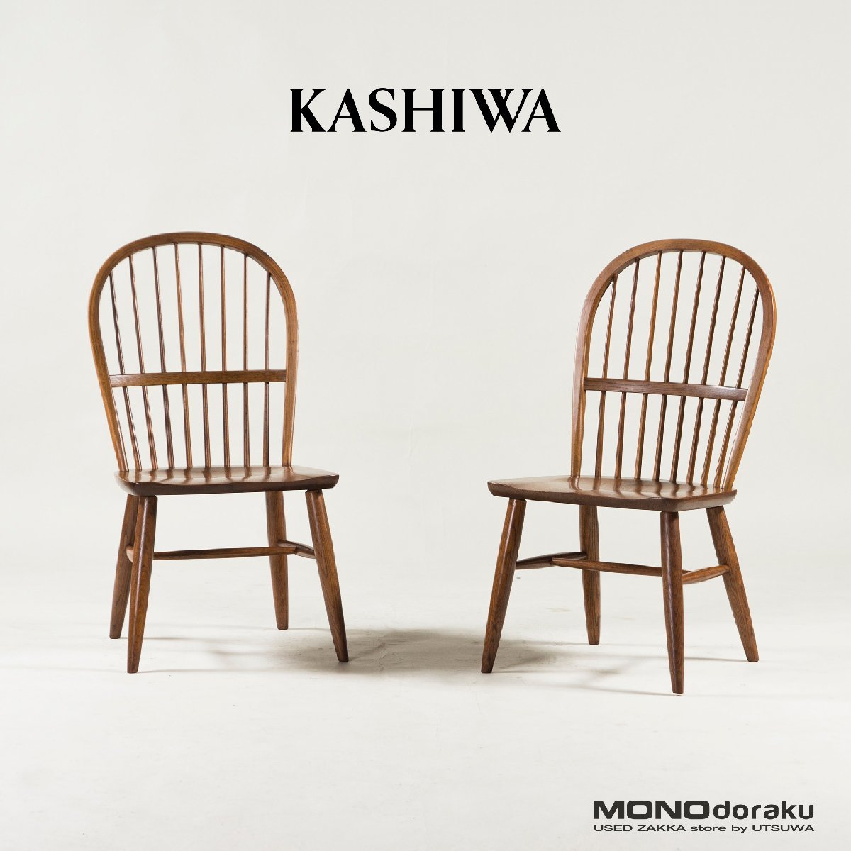 柏木工 ウィンザーチェア KASHIWA 柏木工 ウィンザーチェア フープ