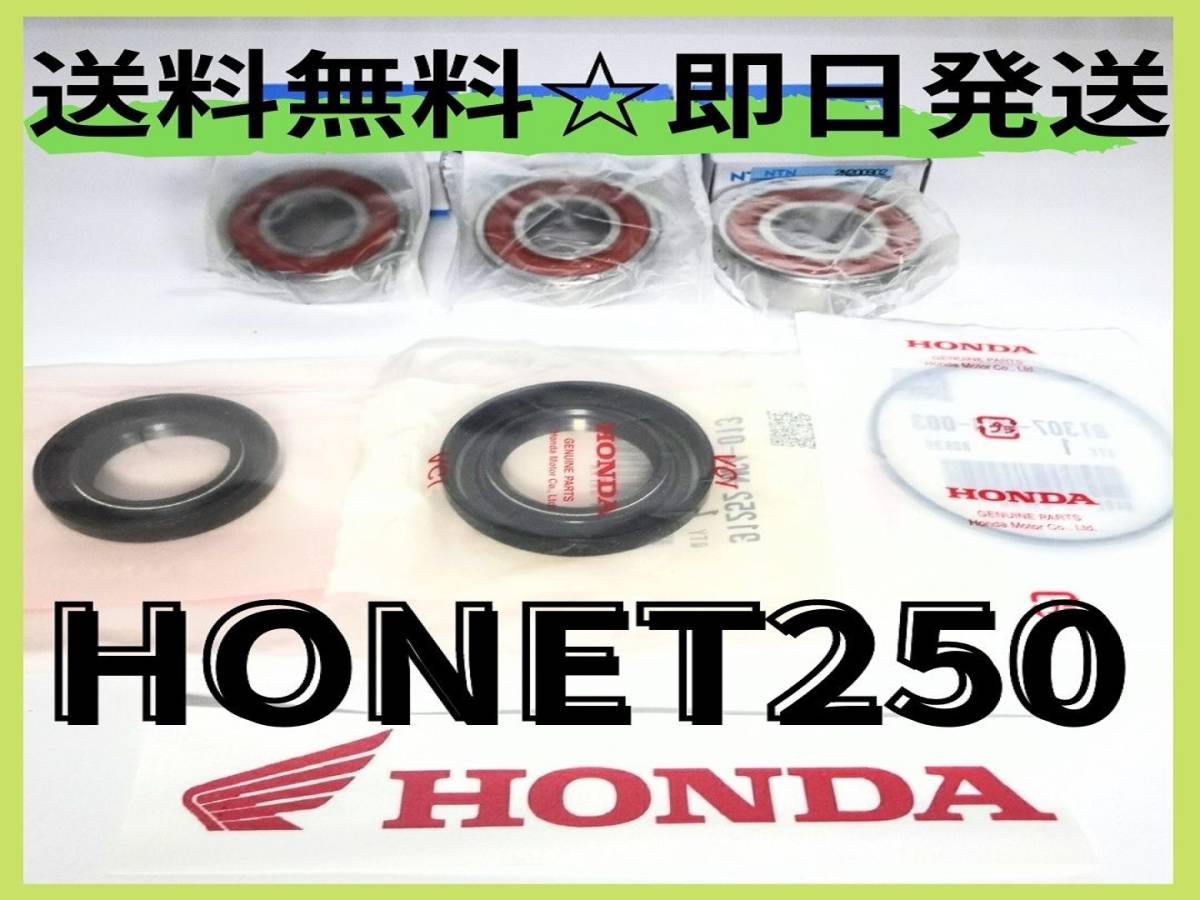 ホーネット250 CB250Fホイールベアリングリア用 【C-2】純正部品