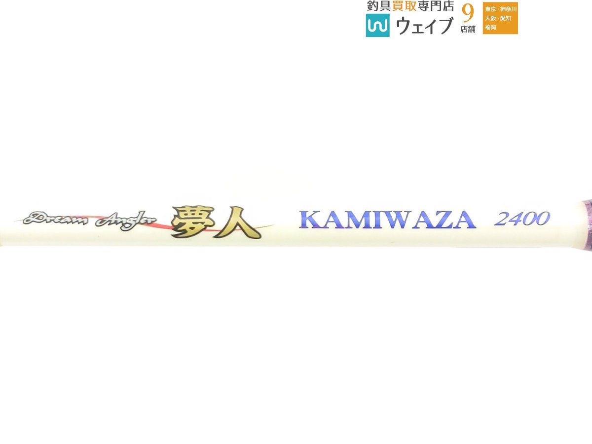 アルファタックル 夢人 KAMIWAZA カミワザ 2400(アルファタックル 