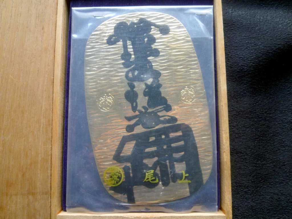 ハ*ウ様 古美術　享保大判金　レプリカ？　古銭 享保大判 レプリカ 【公式通販】