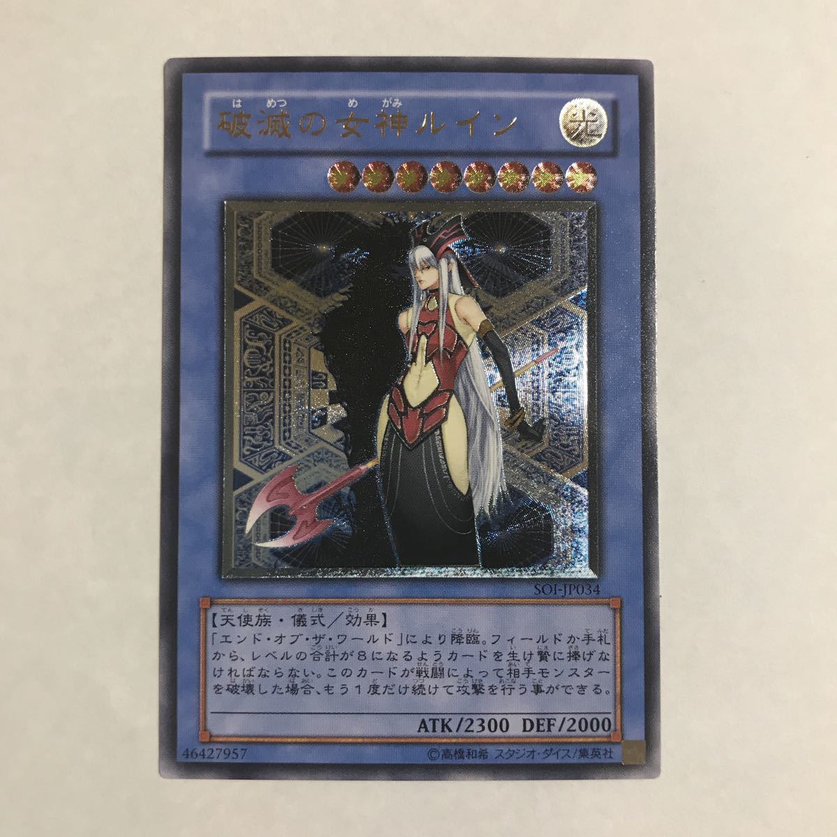 遊戯王 破滅の女神ルイン 極美品レリーフ！ 美品】遊戯王 破滅の女神ルイン レリーフ PSA10 破滅の女神 ルイン