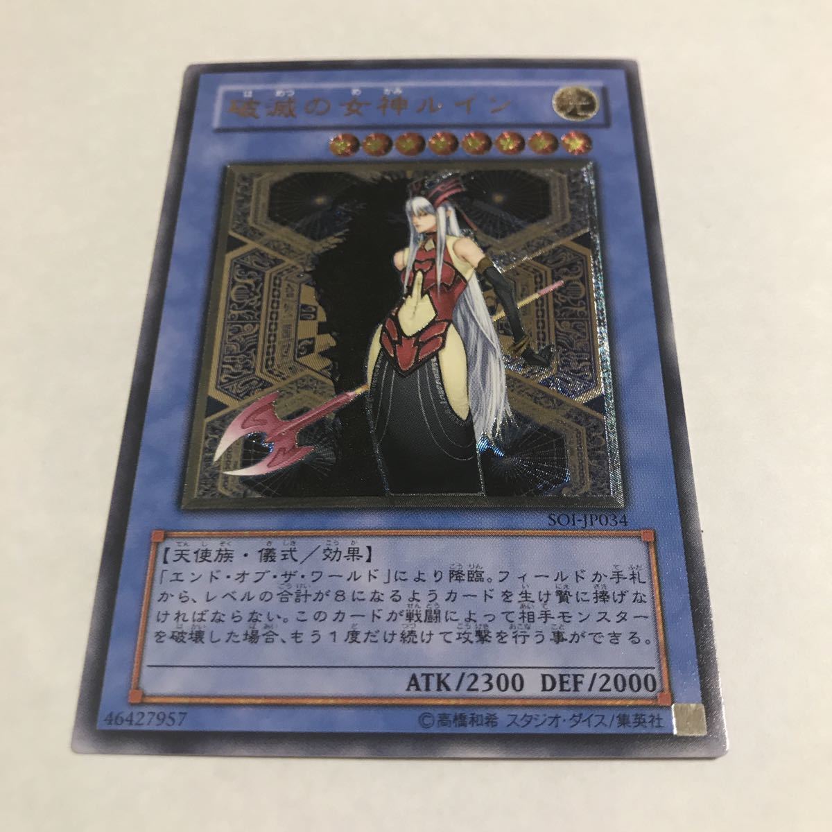 ARS10 破滅の女神ルイン　極美品 破滅の女神ルイン 極美品 レリーフ .: PSA8 SO1-JP034 遊戯王