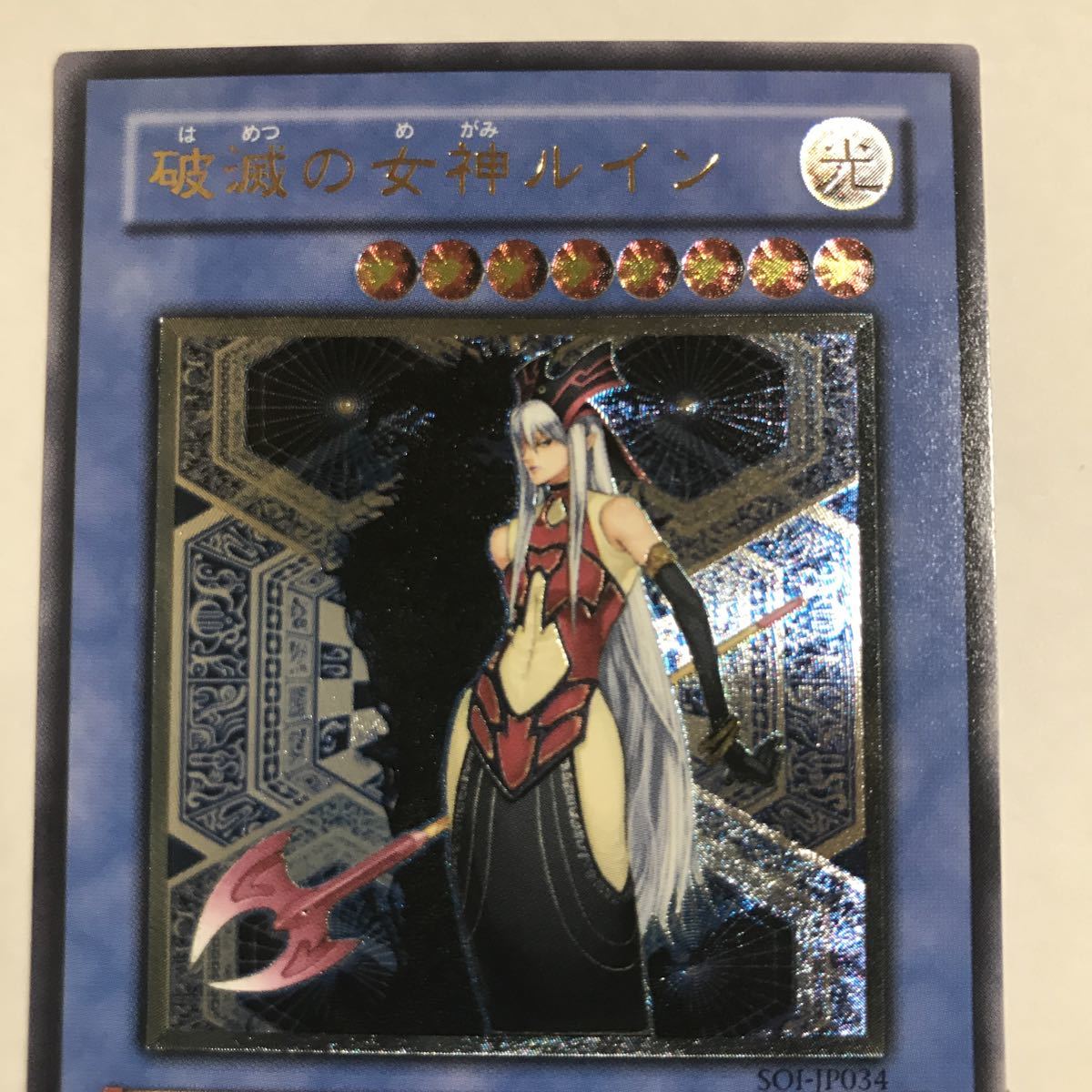 破滅の女神ルイン 極美品 レリーフ .: PSA8 SO1-JP034 遊戯王