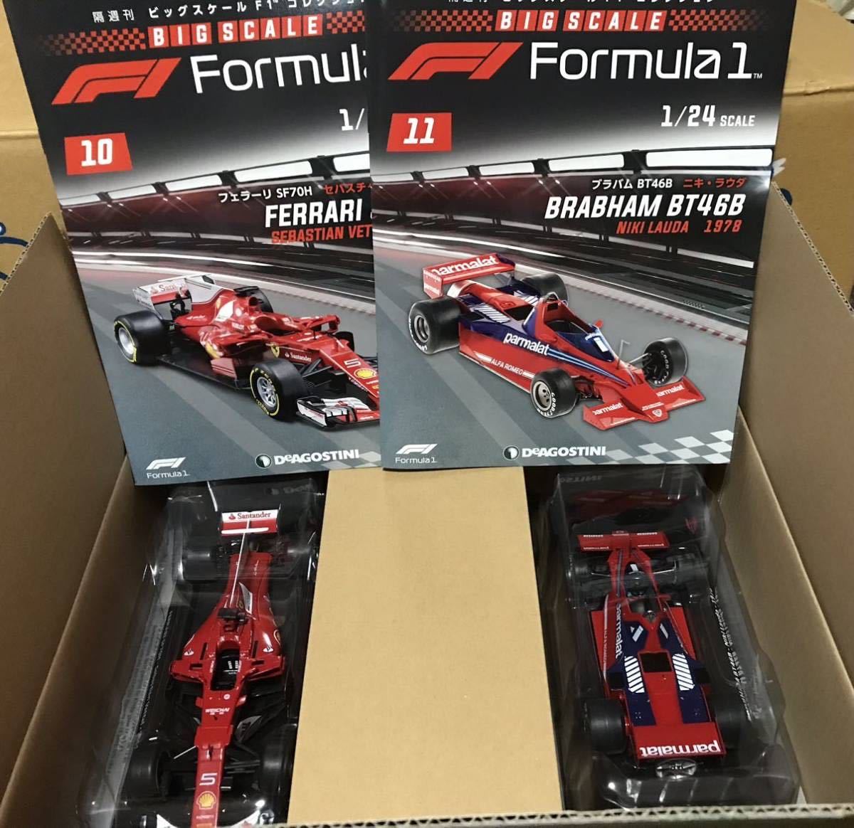 デアゴスティーニ ビックスケール F1 コレクション10号、11号