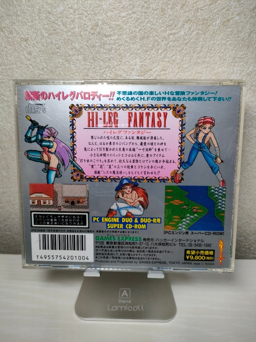 PCエンジン【ハイレグファンタジー】ケース 取扱説明書 ディスク CD 