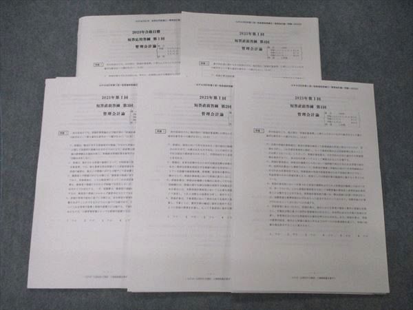 UB05-101 CPA会計学院 公認会計士講座 短答直前/応用答練 第I回 管理会計論 第1～4回 2023年合格目標 未使用品 21S4D