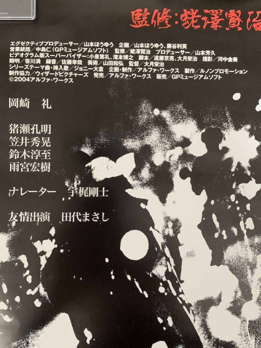 ブラックエンペラー BLACK EMPEROR 【映画ポスターB2判】 美品 宇梶剛