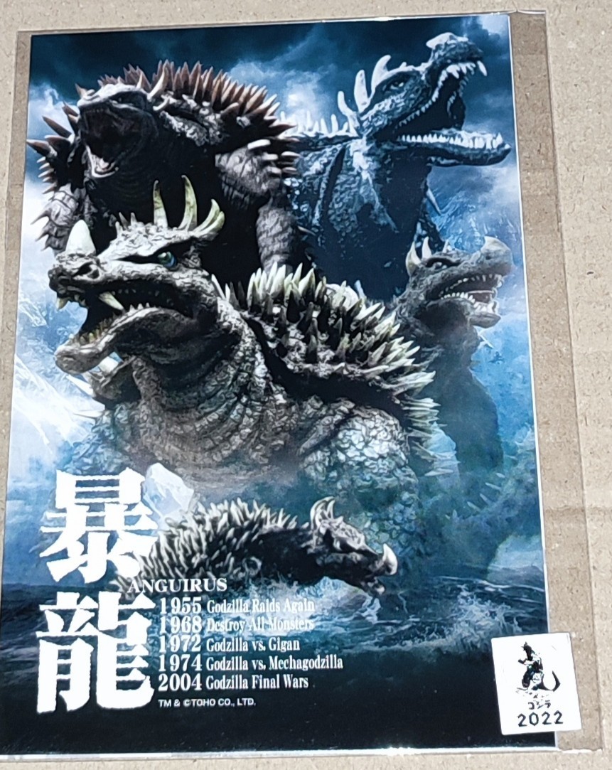 特撮大百科 アンギラス・ガイガン ポストカード 新品未使用 ゴジラ 2枚