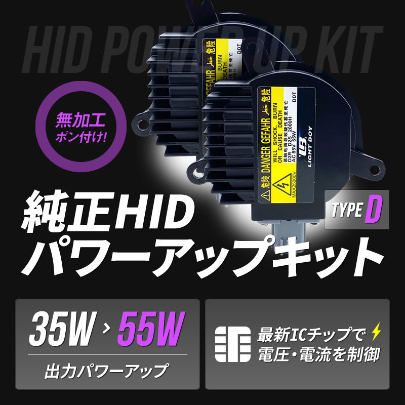 フェアレディZ / Z34 H20.12～ △ 55W化 D2S 光量アップ 純正バラスト