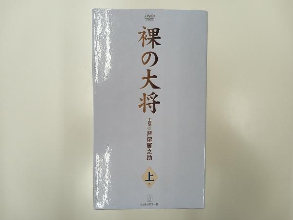 裸の大将 DVD-BOX 特装版 上巻(初回限定生産版) 上巻 〔初回