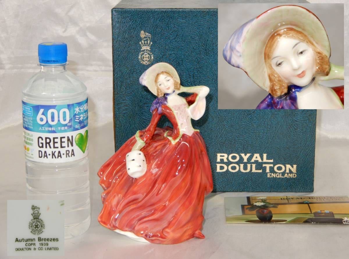 ロイヤルドルトン Royal フィギュリン 公式 イギリスから届いた 