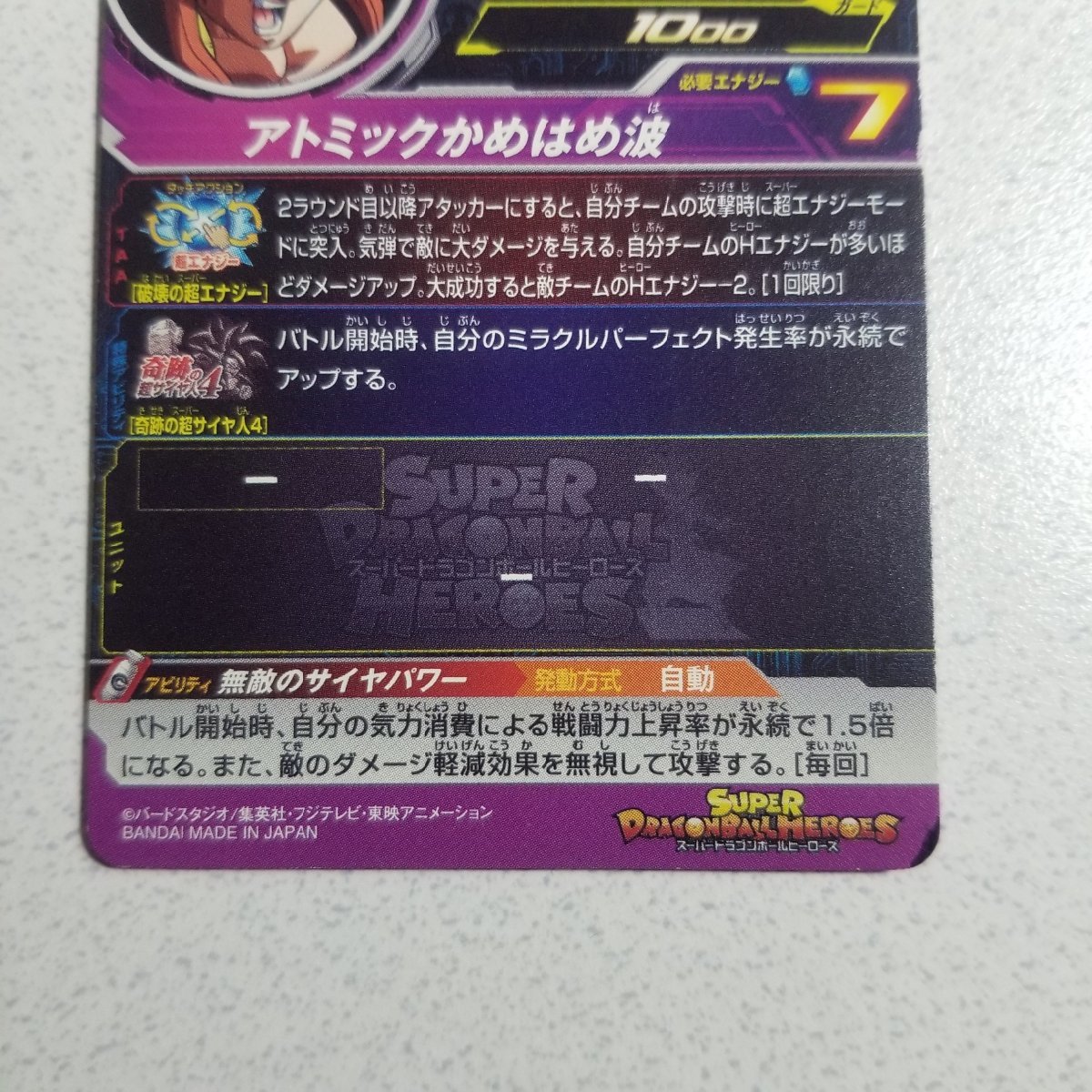 1円開始！スーパードラゴンボールヒーローズ UM8-SEC 孫悟空 SEC