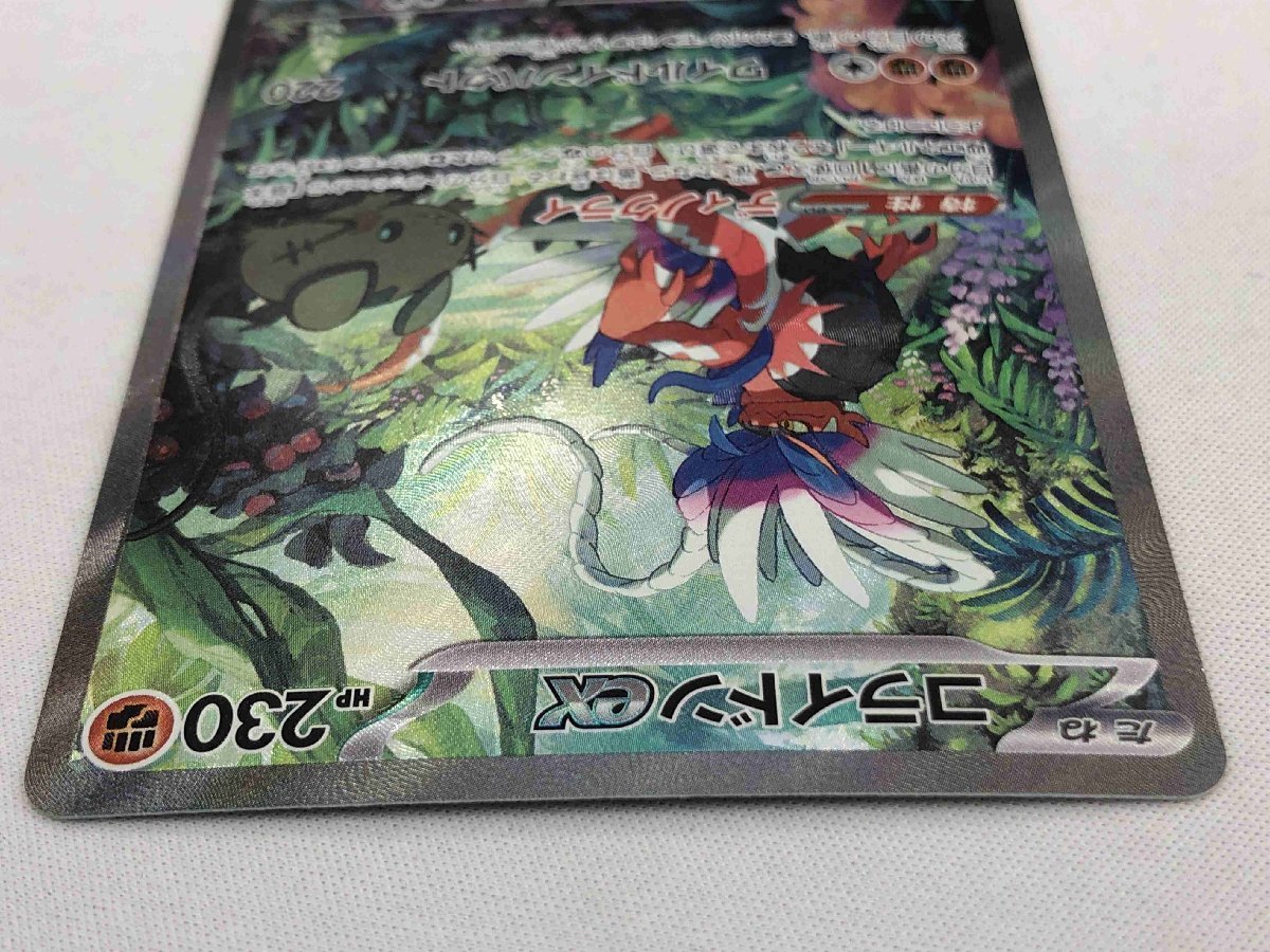 コライドンex SAR SV1S スカーレットex 103⁄078 PSA10