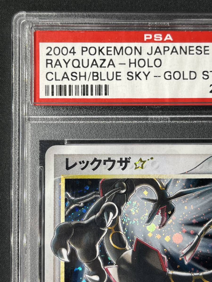 レックウザ 蒼空の激突 スター スター☆1ED 大幅値下げ中！渦巻PSA9
