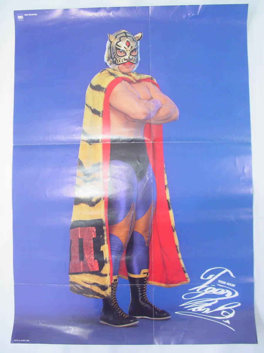 ☆初代 タイガーマスク ポスター 佐山聡 新日本プロレス(プロレス 