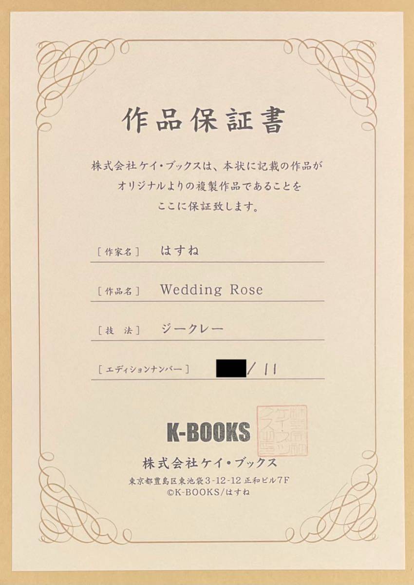 はすね K-BOOKS ジークレー 直筆サイン＆シリアルナンバー入り 限定11 