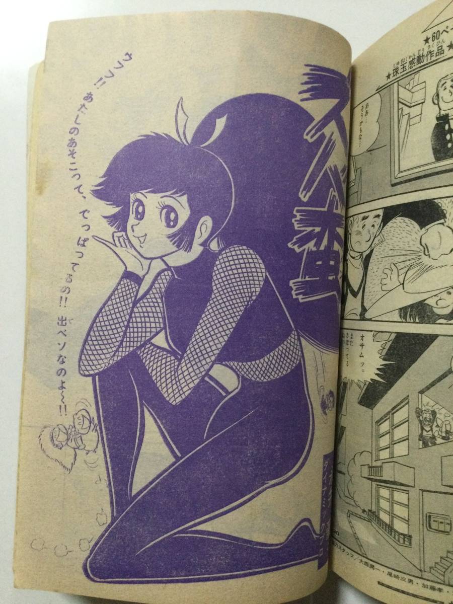 週刊少年サンデー 1971年(昭和46年)9月26日号 No.40○新連載!ゲゲゲの 