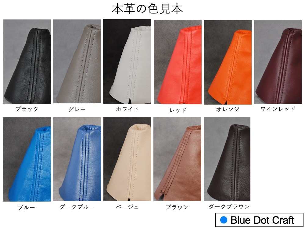 ★マークⅡ、チェイサー、クレスタ(GX61) MT用シフトブーツ（ブルードットクラフト） 送料無料 チェイサー マーク2 トヨタ D-MAX マークⅱシフトブーツの通販