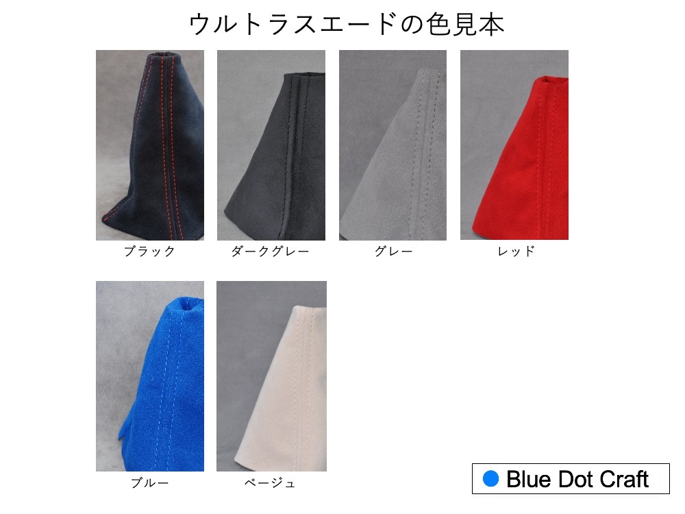 ★マークⅡ、チェイサー、クレスタ(GX61) MT用シフトブーツ（ブルードットクラフト） 送料無料 チェイサー マーク2 トヨタ D-MAX マークⅱシフトブーツの通販