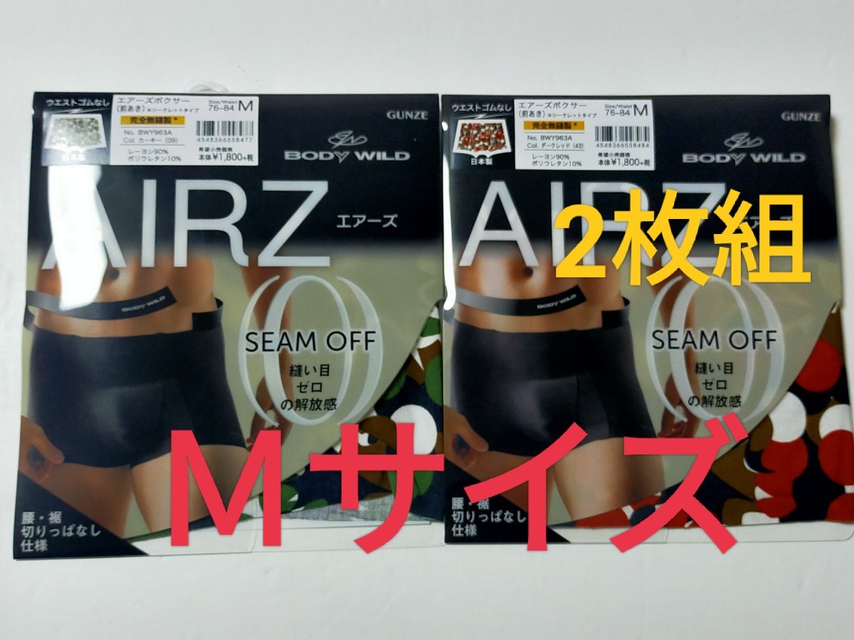 Ｍ★送料無料！②即決！BODY WILD AIRZ 2枚セット ボディーワイルド ボクサーパンツ ボクサーブリーフ メンズ /下着 日本製 エアーズ