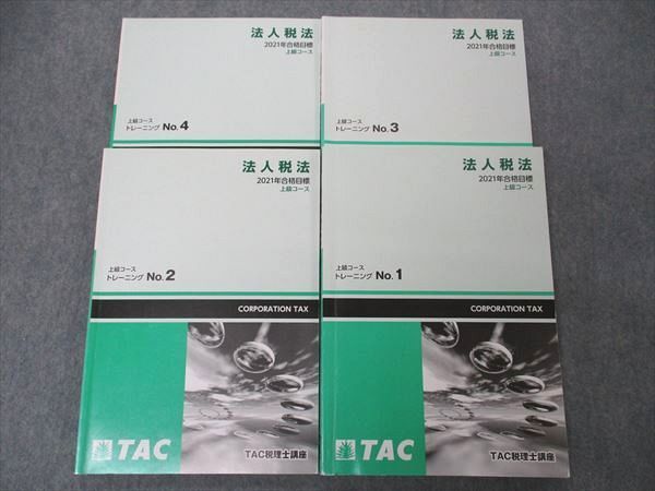 新品未使用】TAC 2022年 法人税法 上級・直前コース TAC 法人税法